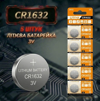 Батарейка Lithium battery CR1632 3V, блістер 5 штук
