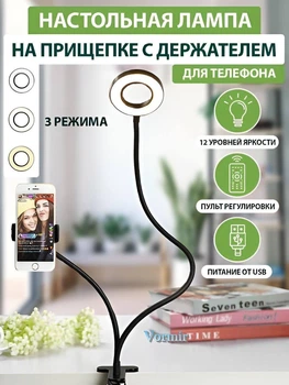 Гнучкий штатив для телефону - кільцева селфі лед лампа на прищіпці для блогера Professional live stream