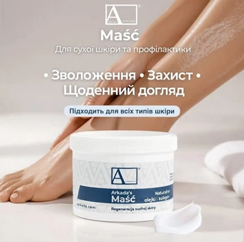 Аркада Arkada Регенерирующий крем мазь для сухой кожи - от трещин пяток, стоп, рук, локтей и коленей, обновления и увлажнения, 450