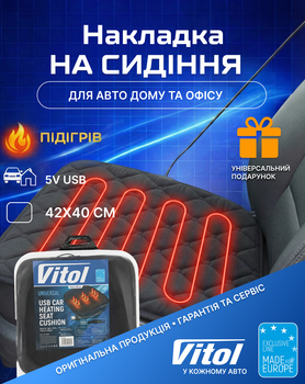 Накидка на сиденье Vitol с подогревом 42х40 см Черная (VHR-0507)