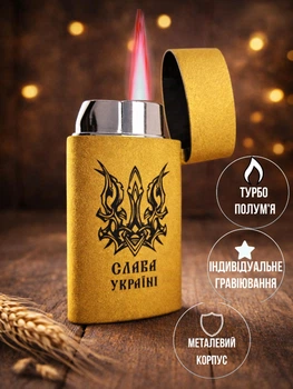 Газовая зажигалка с гравировкой подарочная с коробочкой металлическая с турбопламенем золотистая