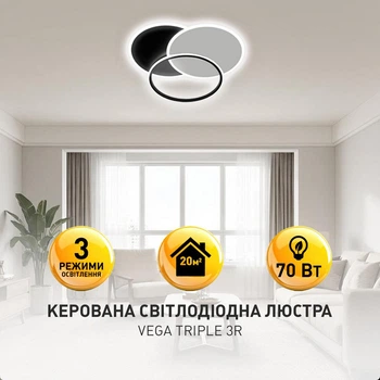 Управляемая выключателем светодиодная люстра VEGA triple 80W 3R ON/OFF 490х60мм Черно-Белая