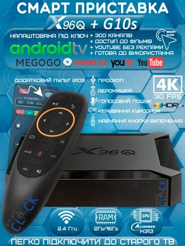 Комплект Смарт ТВ-приставка X96Q 2/16Гб Android TV 10 Allwinner H313 + G10S Аэропульт с микрофоном и голосовым поиском + промокоды на телевидение (X96Q 2/16+G10s 269367326)