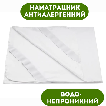 Наматрасник водонепроницаемый DOTINEM 200х220 см на резинке по углам (213906)