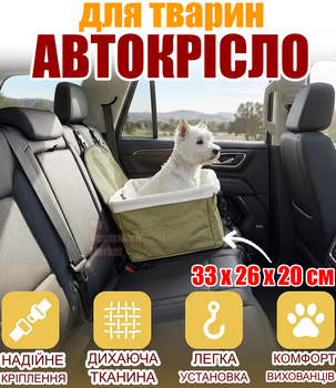 Автокрісло для собак цуценят котів складна сумка переноска в машину з страховочним повідком безпеки автомобільна підстилка лежанка для собаки кота кішки лежак автогамак на сидіння салону від бруду подряпин гамак для тварин до 6 кг зелений