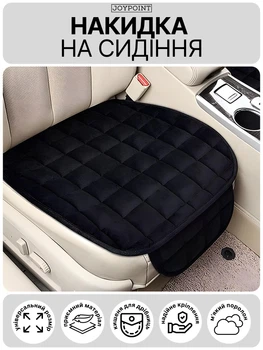 Защитная автомобильная подушка накидка JoyPoint на переднее водительское сиденье авто кресло в машину для кресла водителей автомобиля подушки накидки автомобильные