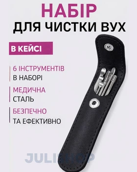 Металлический набор ушных палочек для удаления ушной серы и пробок в чехле (черный)