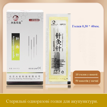 Иглы Daming для акупунктуры 0,30*40. Пачка 500 игл.