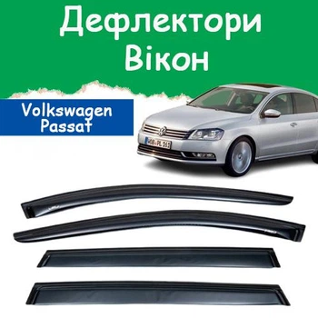Дефлектори бічних вікон Volkswagen Passat B7 Фольксваген Пассат Б7 Європа седан 2010- вітровики.