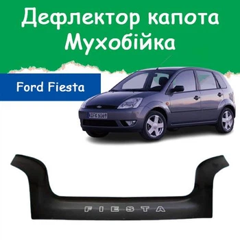 Дефлектор капота на FORD Fiesta V Форд Фієста 5 (хетчбек) з 2002-2008р Мухобійка