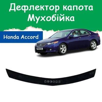 Дефлектор капота на HONDA Accord VIII Хонда Акорд 8 с 2008г Мухобойка