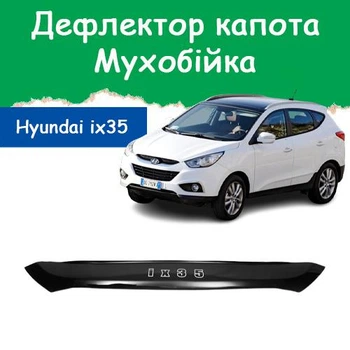 Дефлектор капота на HYUNDAI ix35 Хюндай айИкс35 (короткий) с 2010г Мухобойка