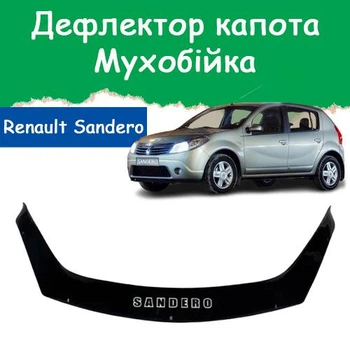 Дефлектор капота на Renault Sandero Рено Сандеро с 2008-2013г Мухобойка.