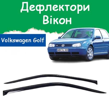 Дефлекторы боковых окон Volkswagen Golf IV Фольксваген Гольф 4 3 двери 1997-2004 ветровики 2шт.