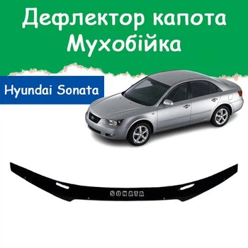 Дефлектор капота на HYUNDAI Sonata V Хюндай Соната 5 с 2004г Мухобойка.