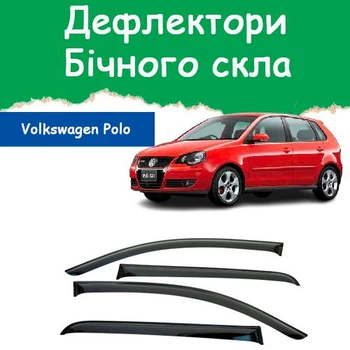 Дефлекторы боковых окон Volkswagen Polo IV Фольксваген Поло 4 хэтчбек 5 дверей 2004-2009 ветровики.