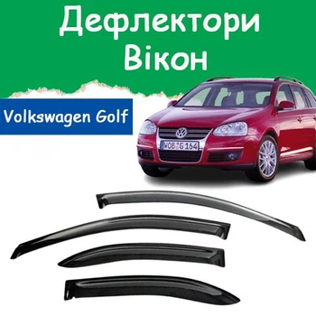 Дефлектори бічних вікон Volkswagen Golf V Variant Фольксваген Гольф 5 універсал 2007- вітровики.