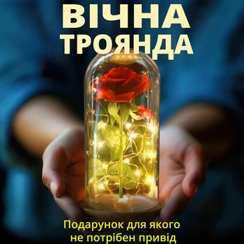 Вічна троянда в скляній колбі з led підсвічуванням подарунок світлодіодний лед нічник квітка троянди під скляним ковпаком 21см червона вічні троянди (НС-056)