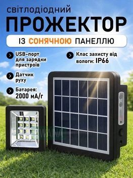 Лампа прожектор с солнечной панелью 6 v. 2w светодиодный прожектор на солнечной батарее с USB, датчиком движения, IP66, зарядка для устройств