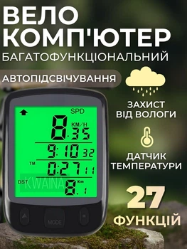 Беспроводной велокомпьютер на руль с выносной кнопкой, велосипедный рулевой спидометр, влагозащитой и подсветкой, 27 функций