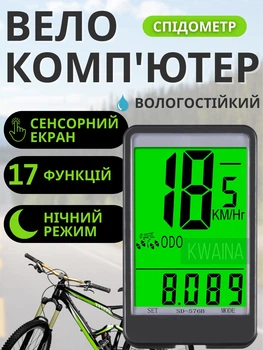Велокомпьютер на руль с влагозащитой, подсветка дисплея, дневной и ночной режим, велосипедный рулевой спидометр на 17 функций