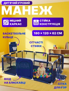 Детский манеж игровой 180×120×62 см, большой сухой бассейн с сеткой, домашняя игровая площадка с воротами и корзиной для мячей, Синий