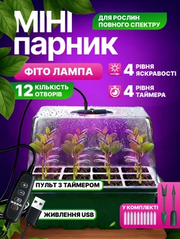 Лоток для проращивания растений и рассады с LED-подсветкой, таймером и 4 уровнями яркости на 12 растений с дренажными отверстиями, зеленый