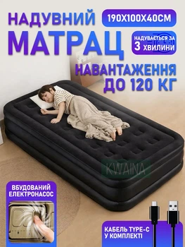 Надувной одноместный матрас 190×100×40 см с аккумуляторным насосом Type-C, надувная кровать для дома и природы, чёрный