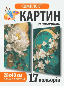 Картины по номерам цветы картина раскраска по цифрам для взрослых интерьерная на стену с золотой краской по номеру подарок для девушки женщины 28×40 см Золотистые пионы