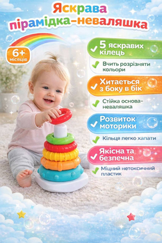 Дитяча пірамідка PL201C-corу Пірамідка - неваляшка