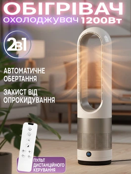 Тепловентилятор напольный безлопостной с автовращением 2в1 Atom A018JR 1200Вт охлаждение и обогрев + пульт