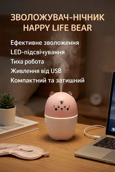 Зволожувач повітря для дому з підсвічуванням Happy Life Bear USB Humidifier 220ml Рожевий