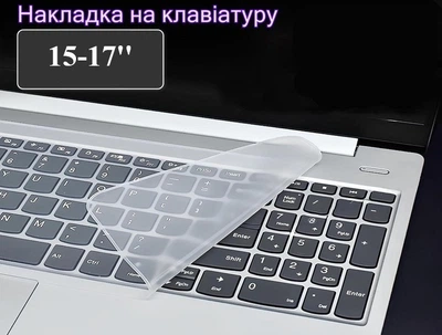 Силіконова плівка-захист клавіатури універсальна 15-17". Накладка-плівка на клавіатуру