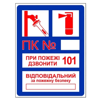 Наклейка ламінована "ПК" 1шт. 300х220мм (00-00000022)