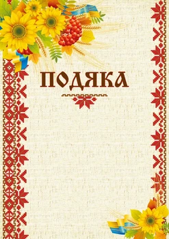 Подяка А4 в асортименті (589647)