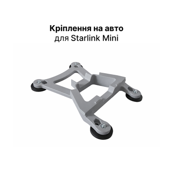 Крепление на авто для Starlink Mini на магнитах серое