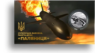 Ракета-дрон Паляница Украинский хлопок. Памятная монета в сувенирной упаковке