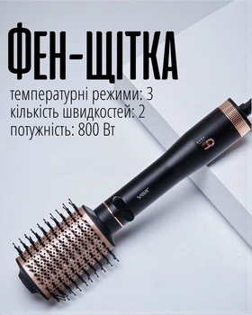 Фен-щетка для волос 800 Вт с ионизацией | Стайлер для объема и укладки волос, черный