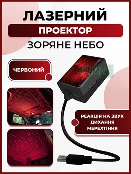 Вращающиеся звездные огни лазерный проектор «Звездное небо» для автомобиля USB, подсветка салона с эффектом звезд для авто и дома, Красный