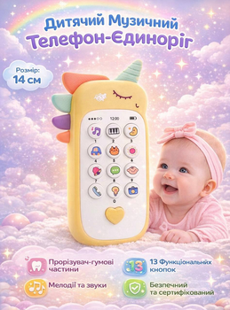 Дитяча розвиваюча іграшка- телефон "Єдиноріжка" WToys 90313 UA Жовтий, українська озвучка