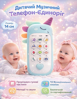 Дитяча розвиваюча іграшка- телефон "Єдиноріжка" WToys 90313 UA Блакитний, українська озвучка