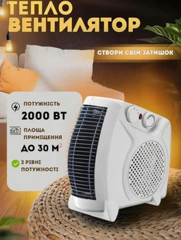 Тепловентилятор вертикальный обогреватель дуйка 2000 Вт электро тепло дуйчик с термостатом терморегулятором 2 режима нагрева настольный электрический напольный для дома и офиса вентилятор ветродуйчик теплодуйка с защитой от перегрева