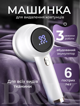 Машинка для видалення ковтунців Біла 8 Вт 3 швидкості LED-дисплей Акумуляторна
