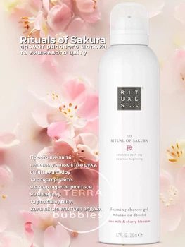 Rituals гель-пінка для душу Sakura вишневий цвіт та рисове молоко 200 мл