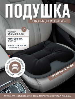 Подушка на сиденье автомобиля анатомическая форма из мягкого, бархатистого материала, черного цвета