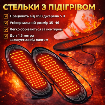 Устілки із підігрівом USB LY-758, універсальний розмір 35–46, нагрівальні устілки із живленням 5 В для взуття, довжина проводів 1
