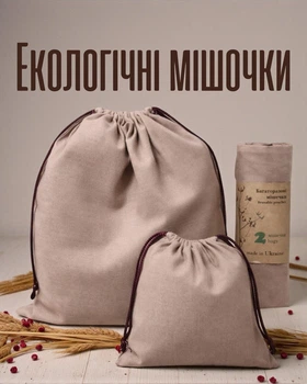 Еко мішечок для зберігання овочів, фруктів і хліба | Натуральні тканинні мішочки для холодильника
