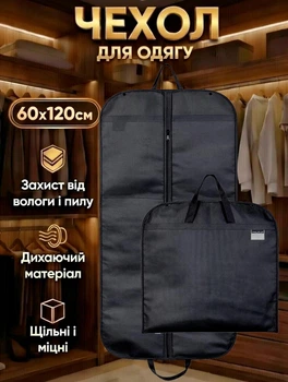 Чохол для одягу 120×60 см на блискавці, пило- та вологозахисний, багаторазовий міцний чохол-органайзер для зберігання та перевезення, для пальто/шуб/курток/костюмів/сукні/сорочки, чорний