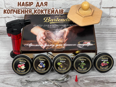 Набір для копчення напоїв Bartending — коптильна кришка для віскі, кави, коктейлів (турбо-запальничка, 5 видів тріски, подарункова упаковка)