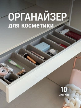 Органайзер для косметики модульні лотки в шухляду для зберігання дрібниць канцелярії 10 шт сірий